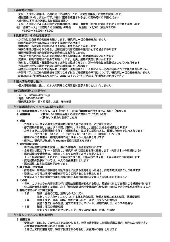 受講規約 裏