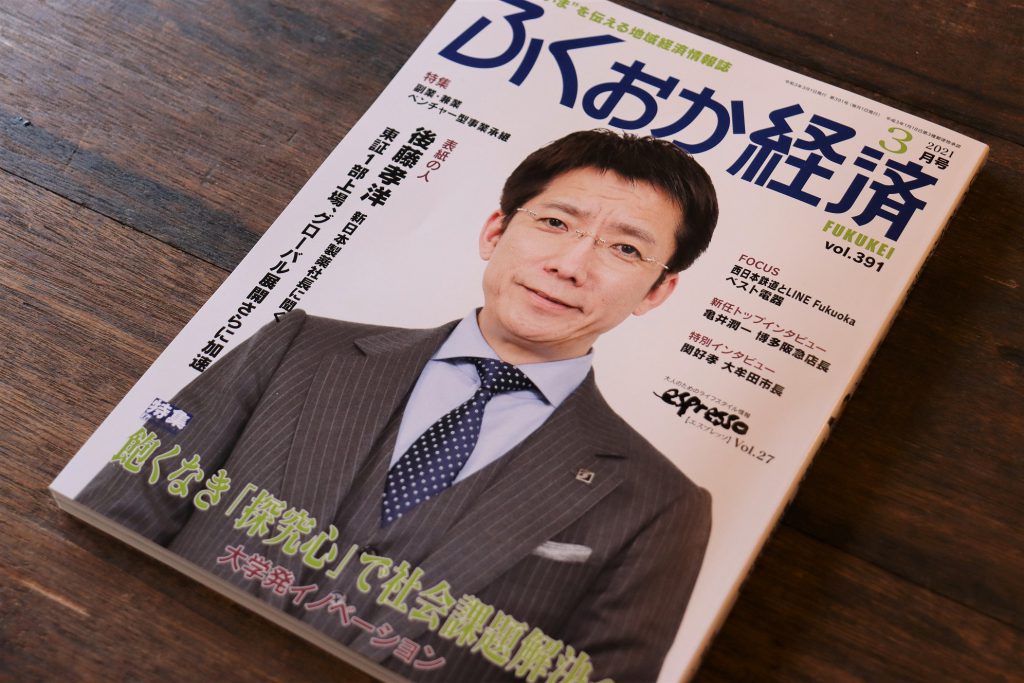 ふくおか経済vol.391